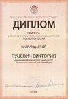 2025-2026 Руцевич Виктория 6л2 РО астрономия (Федорчук Л.В.)